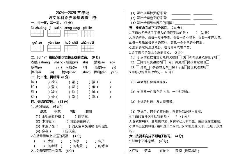 三年级语文期中调查问卷(1)第1页