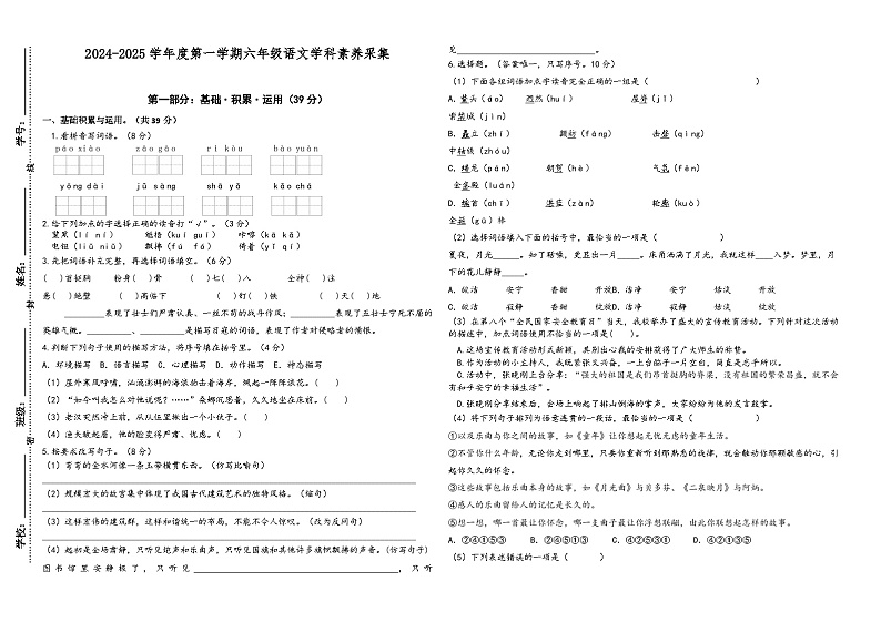 六年级语文期中考试试卷(1)第1页
