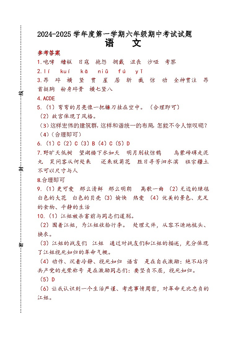 六年级语文答案第1页