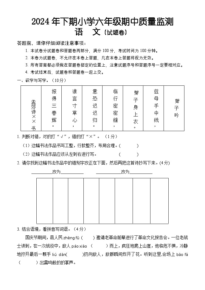 六年级语文期中卷第1页
