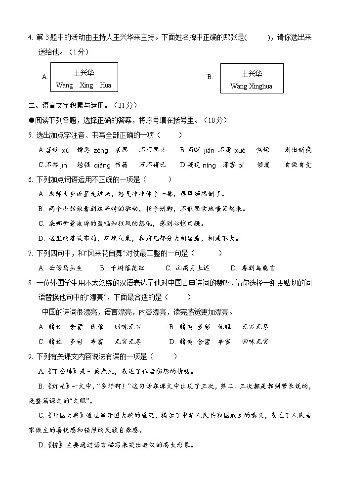 六年级语文期中卷第2页