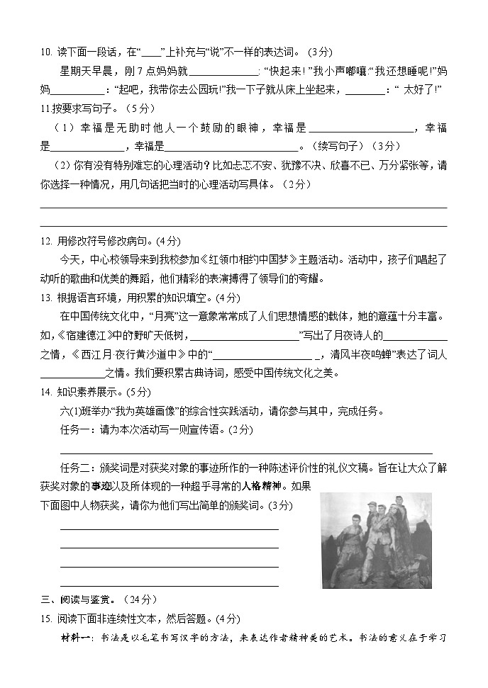 六年级语文期中卷第3页