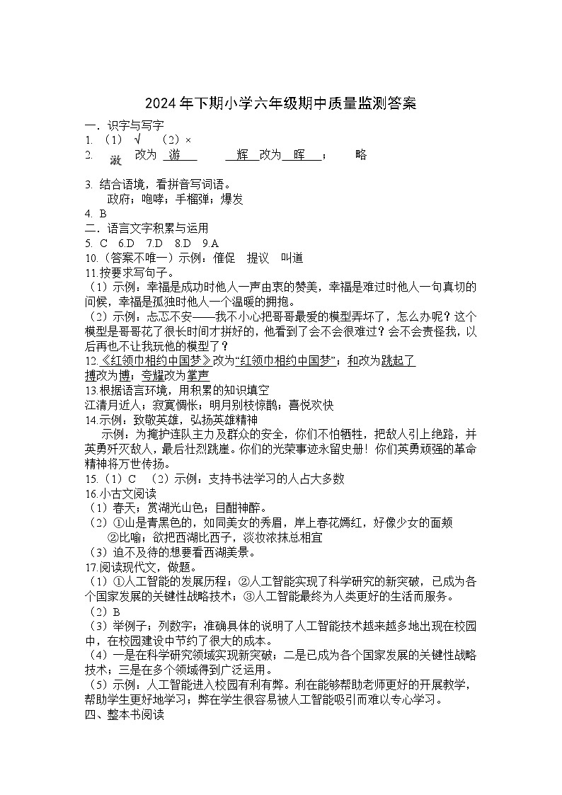 六年级语文答案第1页