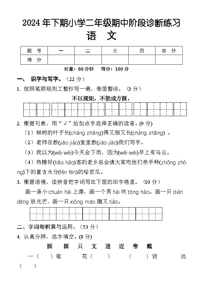 二年级语文期中卷第1页