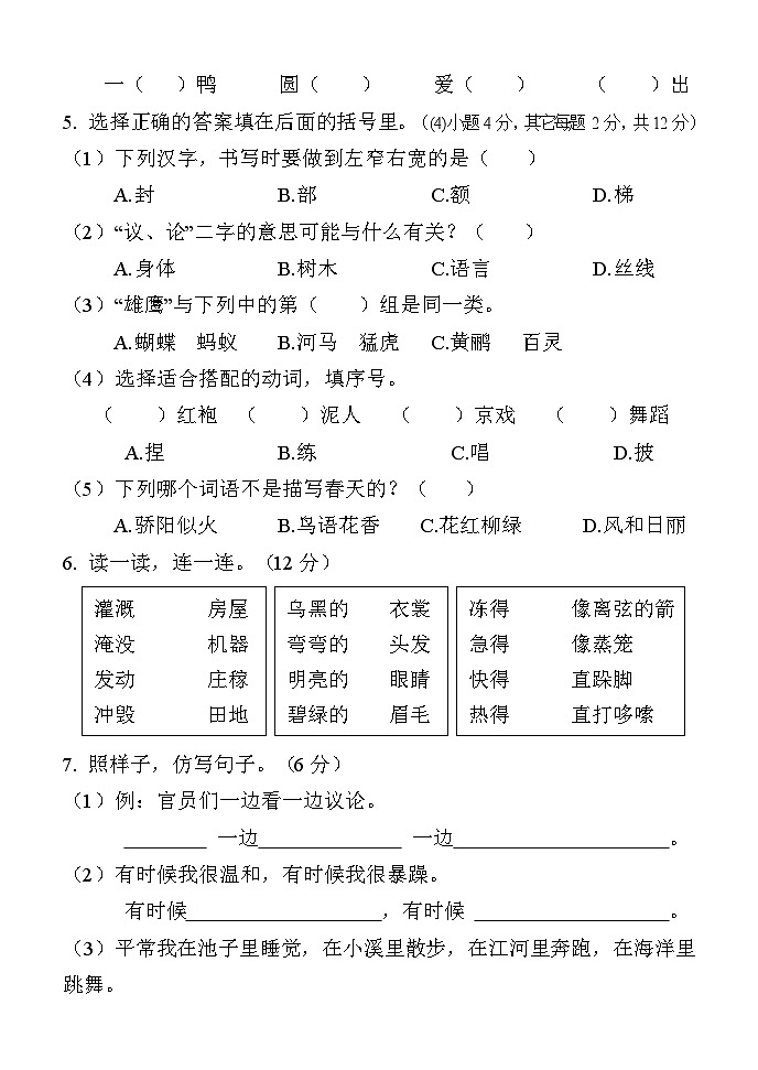 二年级语文期中卷第2页
