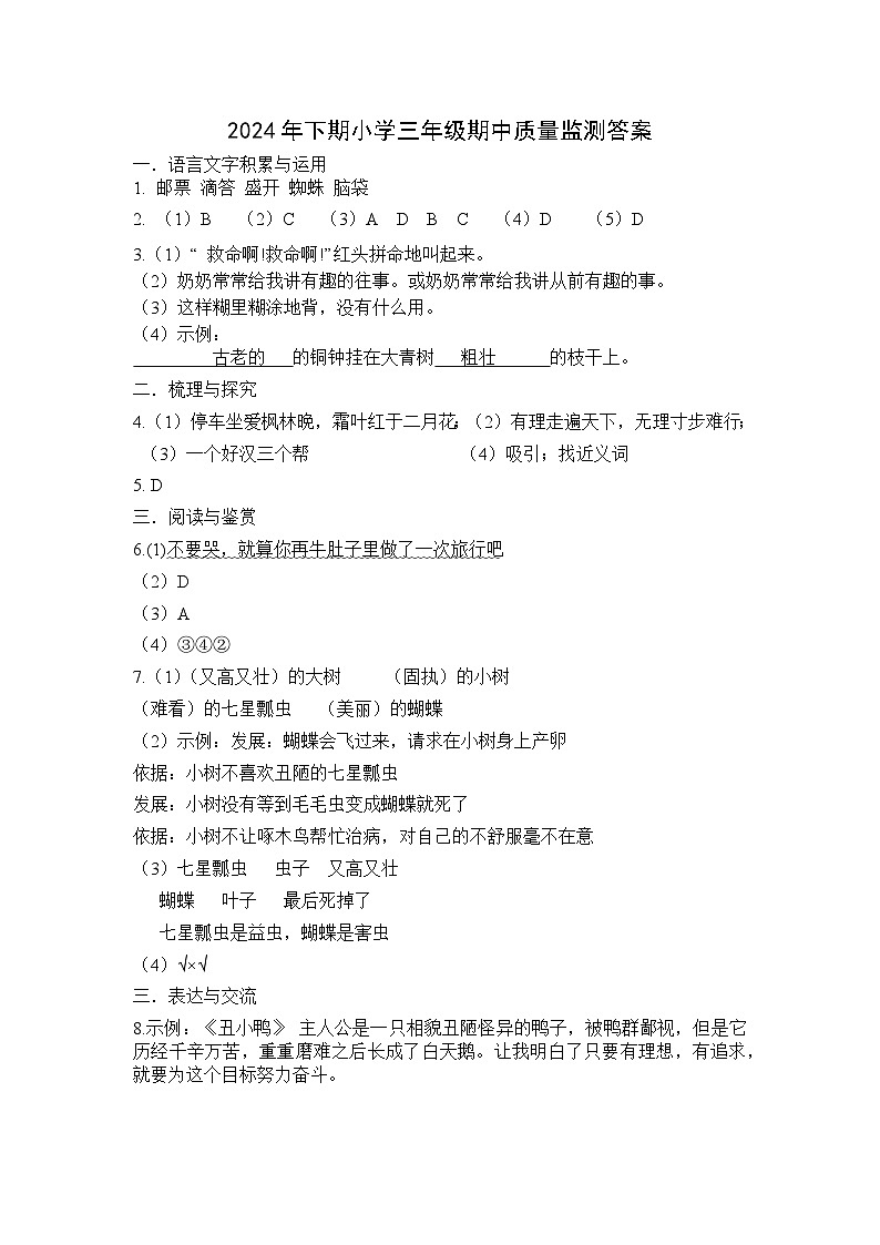 三年级语文答案第1页