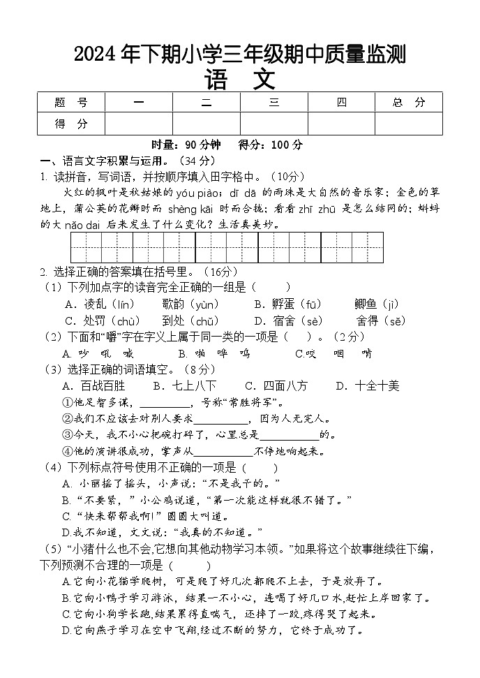 三年级语文期中卷第1页