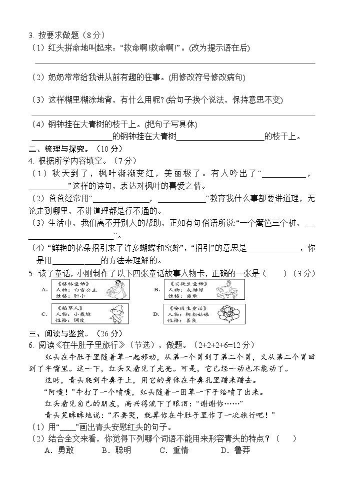 三年级语文期中卷第2页