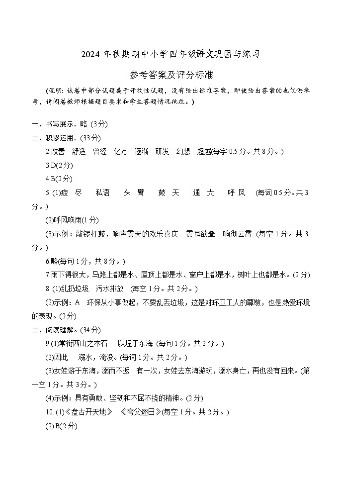 小四语文--答案第1页