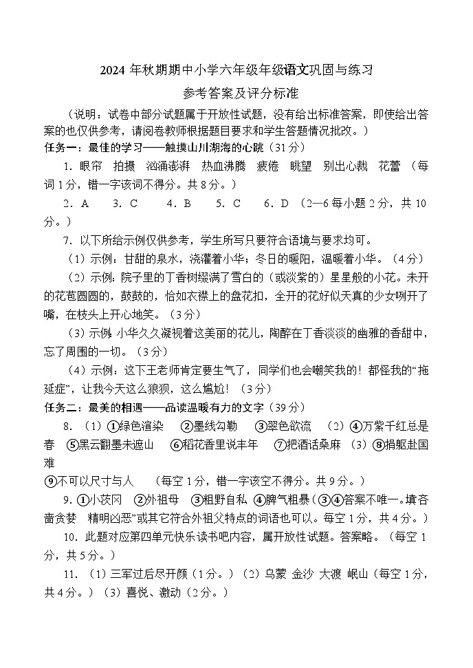 小6 语文 - 答案第1页