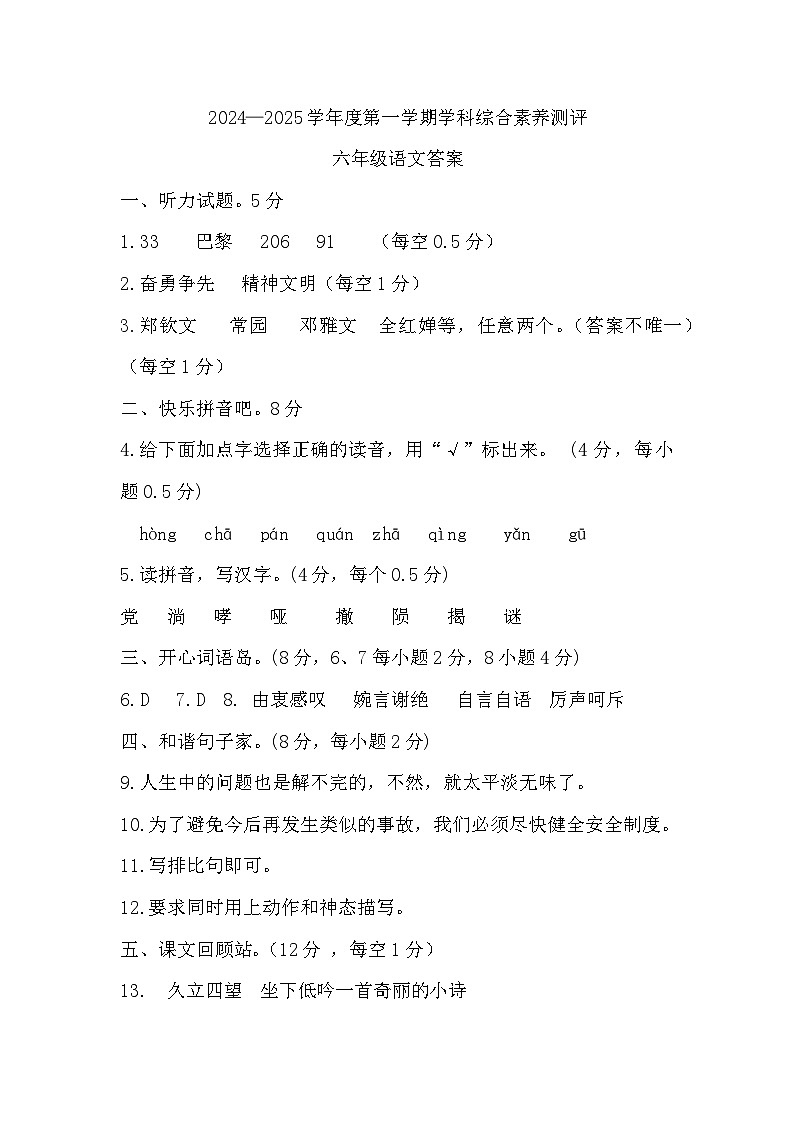 六年级语文参考答案第1页