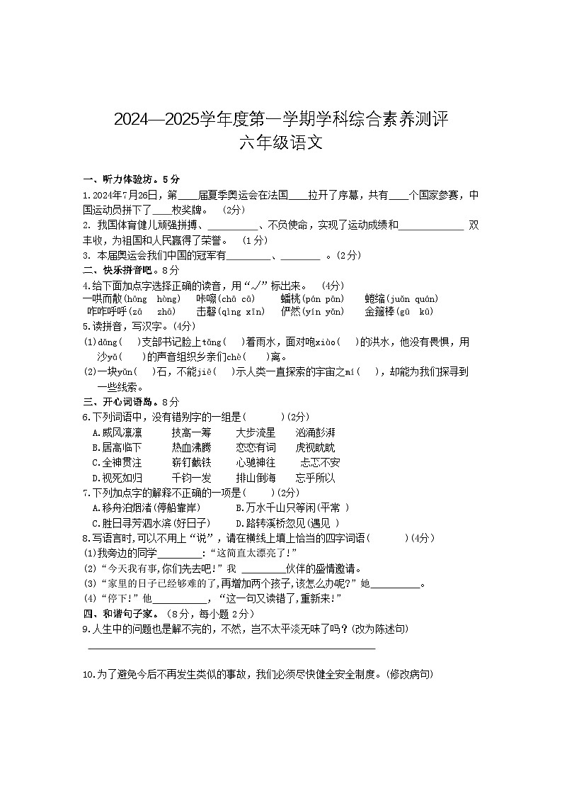 六年级语文试题第1页