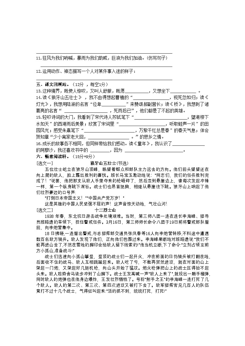 六年级语文试题第2页