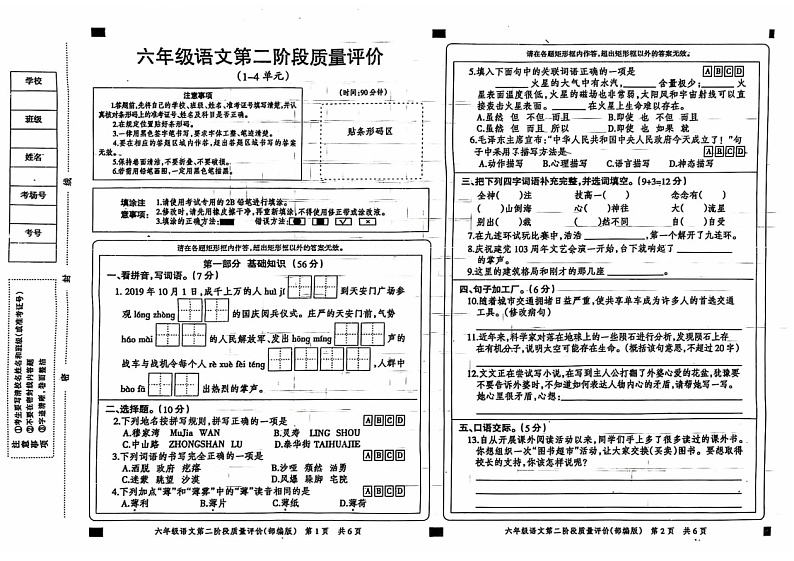 山东省济宁市兖州区2024-2025学年六年级上学期11月期中语文试题第1页