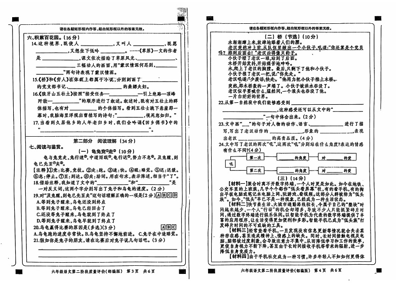 山东省济宁市兖州区2024-2025学年六年级上学期11月期中语文试题第2页