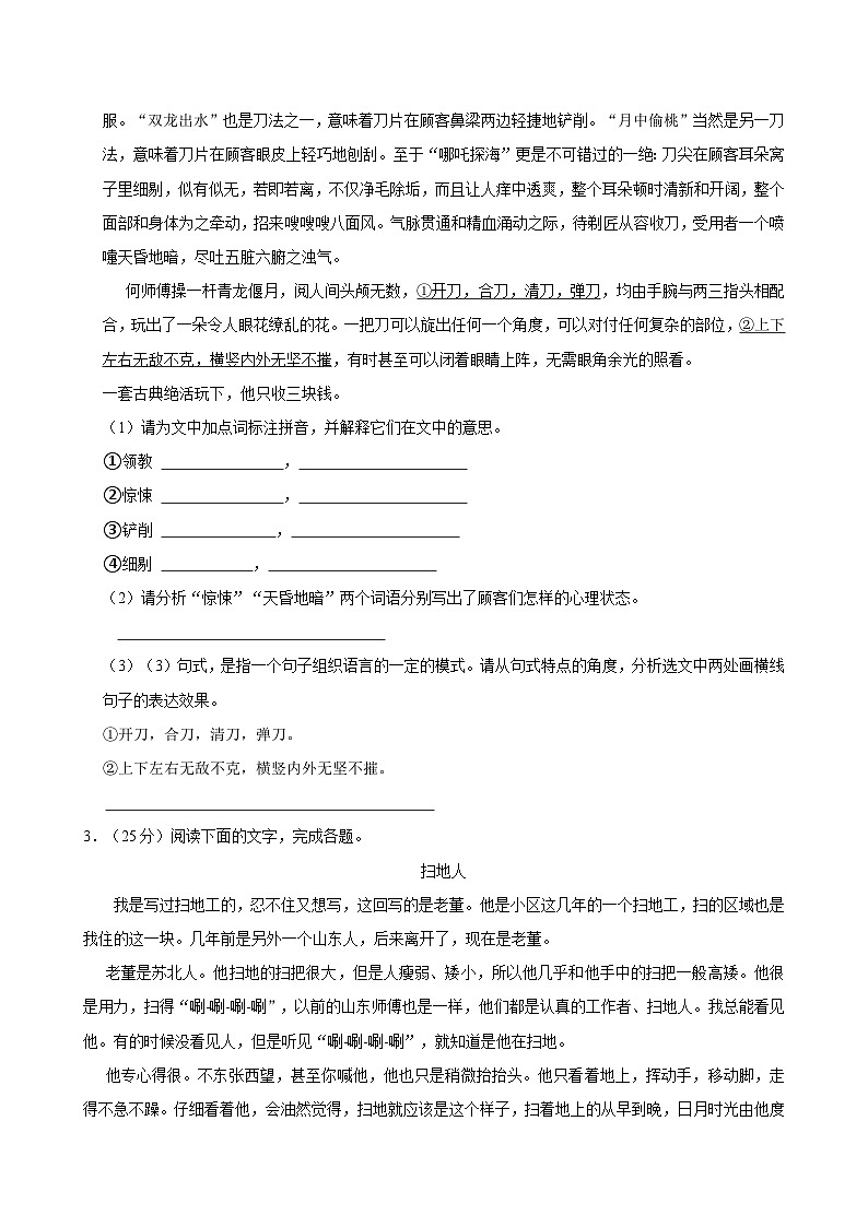 2024年重庆市大渡口区育才小学小升初语文试卷第2页