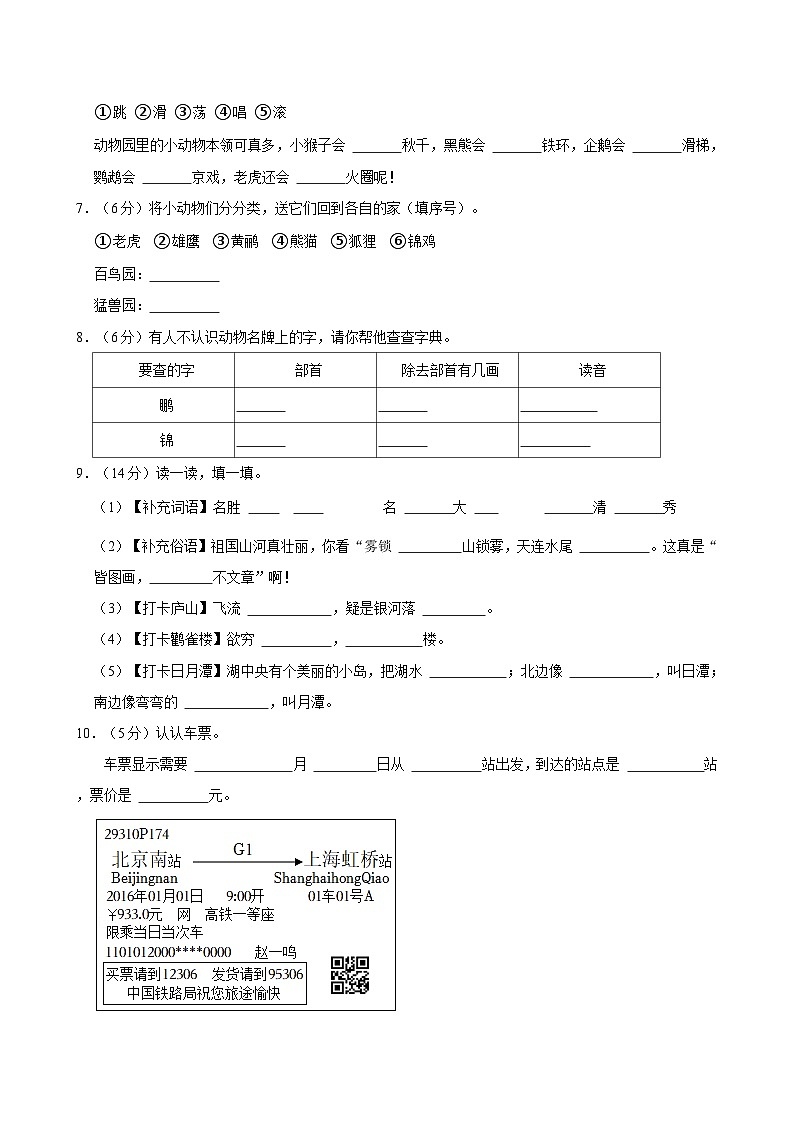 2024-2025学年浙江省杭州市余杭区二年级（上）期中语文试卷第2页