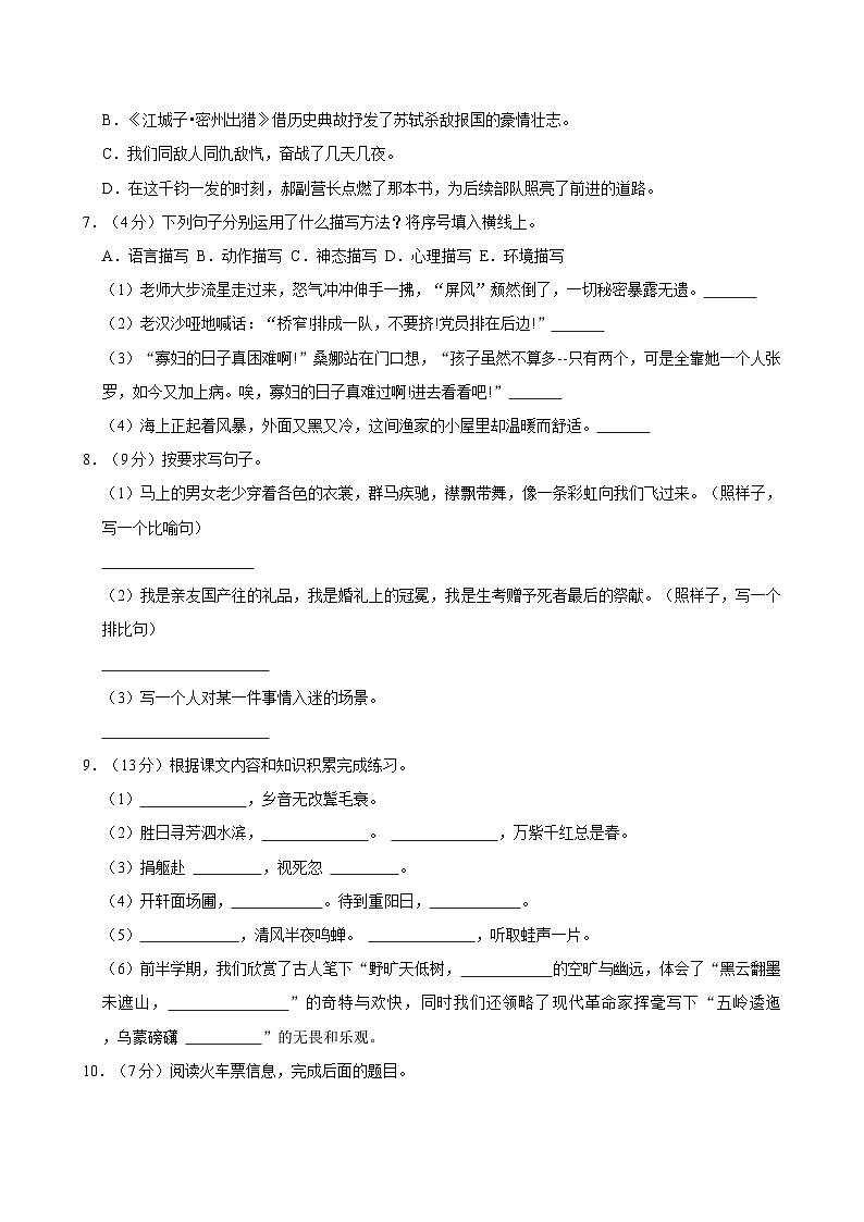 2024-2025学年广东省广州市番禺区六年级（上）期中语文试卷第2页
