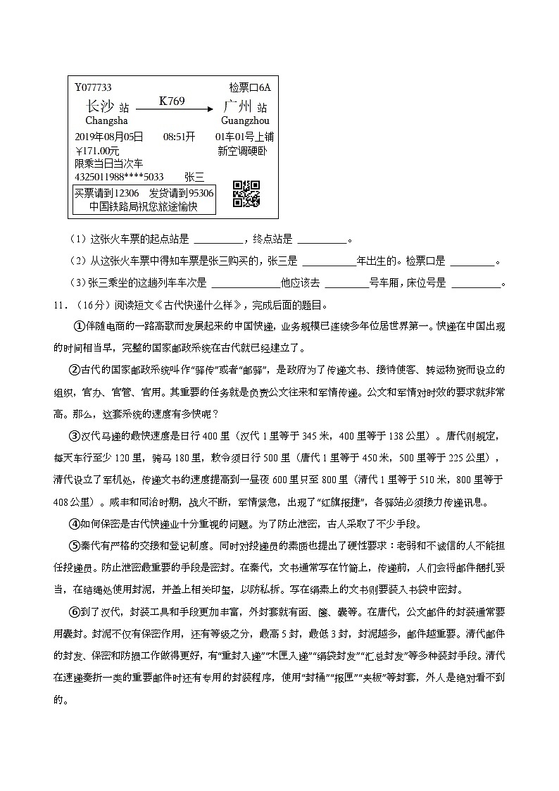 2024-2025学年广东省广州市番禺区六年级（上）期中语文试卷第3页