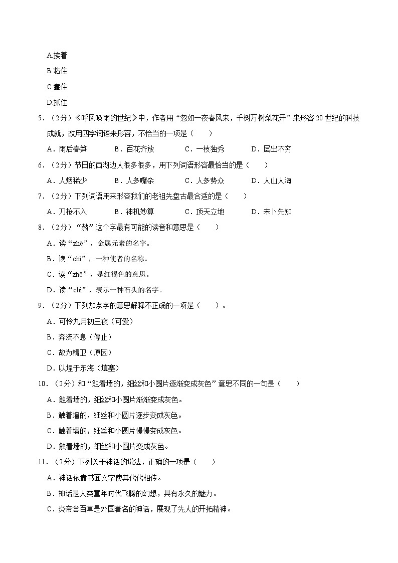 2024-2025学年浙江省杭州市天元公学教育科技集团四年级（上）期中语文试卷第2页