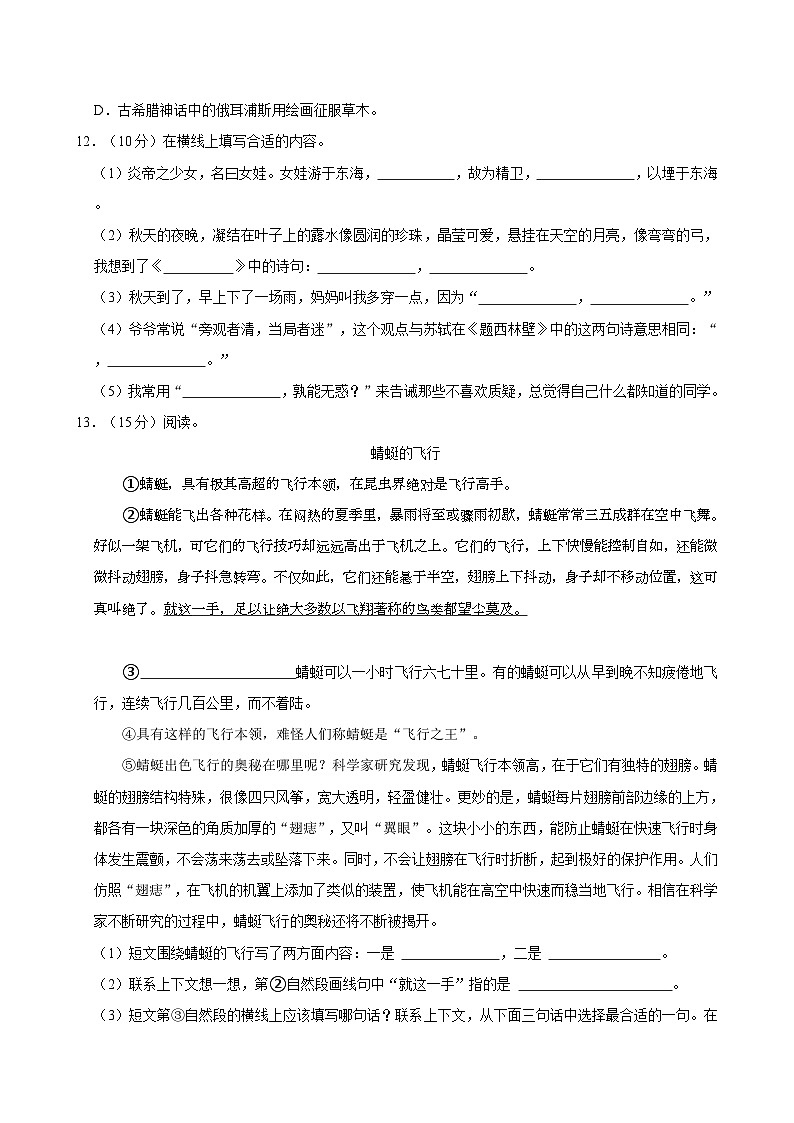 2024-2025学年浙江省杭州市天元公学教育科技集团四年级（上）期中语文试卷第3页