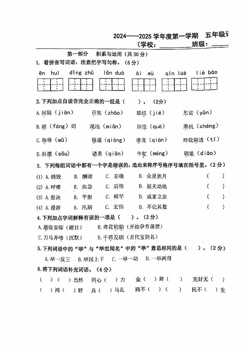 2024北京通州五年级（上）期中语文试卷第1页