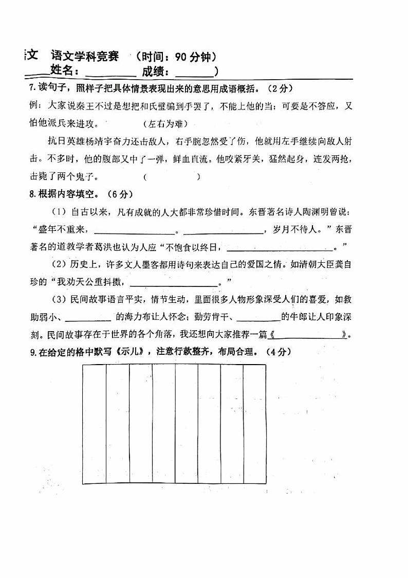 2024北京通州五年级（上）期中语文试卷第2页