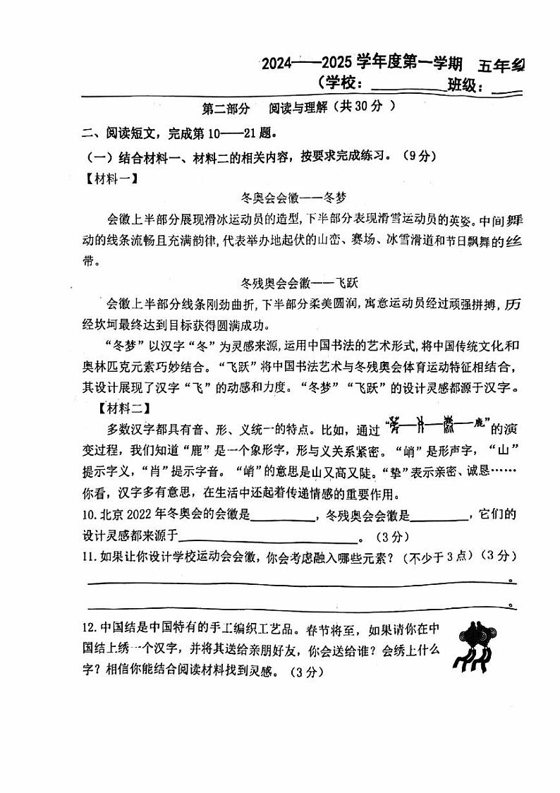 2024北京通州五年级（上）期中语文试卷第3页