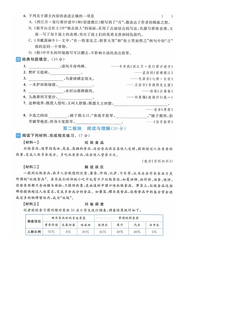 江苏省宿迁市宿城区多校联考2023-2024学年六年级上学期期末语文试题02