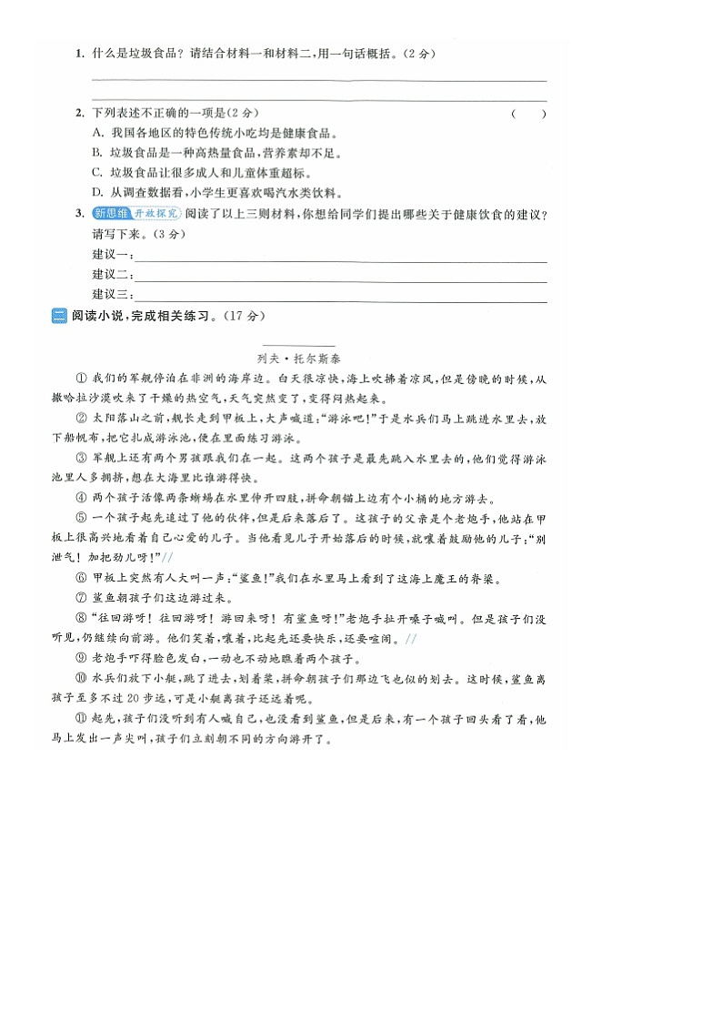 江苏省宿迁市宿城区多校联考2023-2024学年六年级上学期期末语文试题03