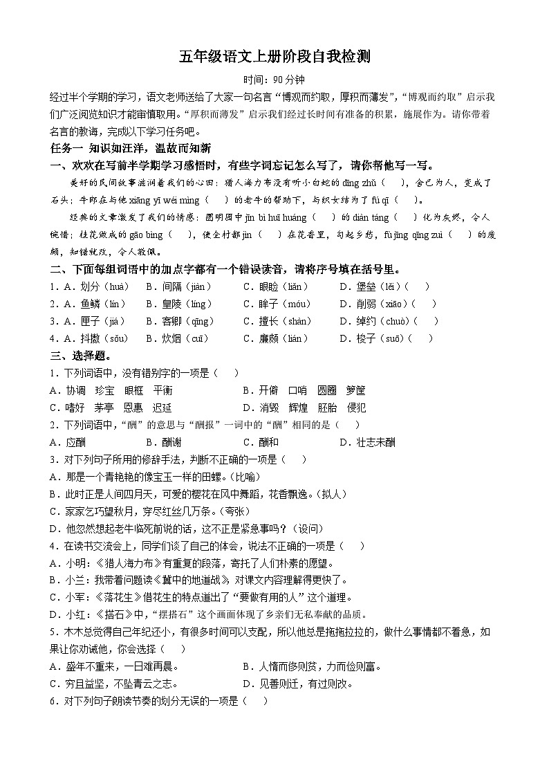 2024-2025学年山东省潍坊市寿光市统编版五年级上册期中考试语文试卷第1页