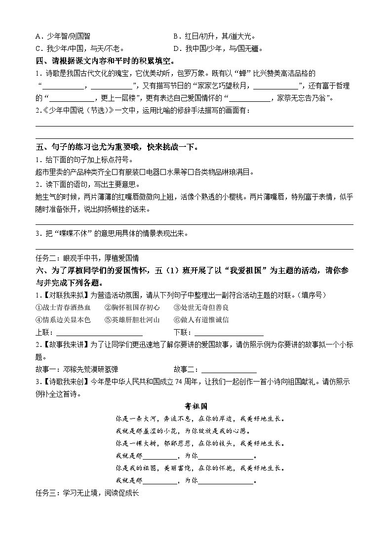 2024-2025学年山东省潍坊市寿光市统编版五年级上册期中考试语文试卷第2页