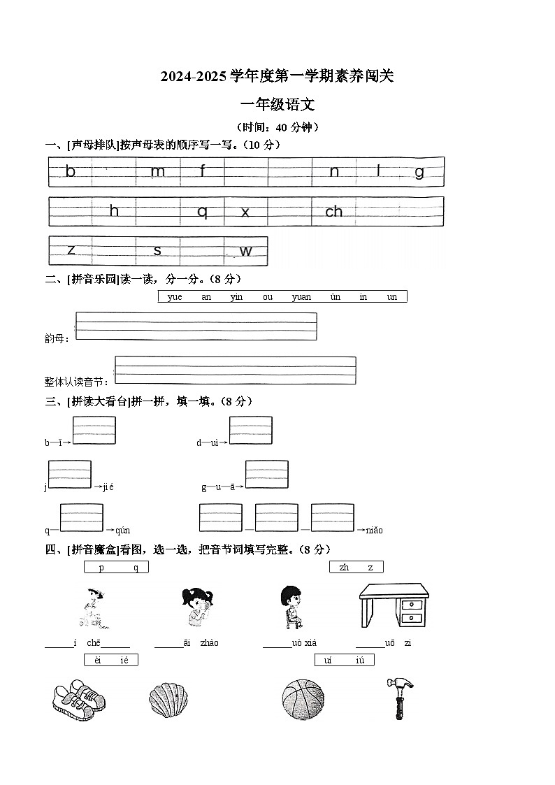 2024-2025学年山东省青岛西海岸新区统编版一年级上册期中考试语文试卷(无答案)第1页