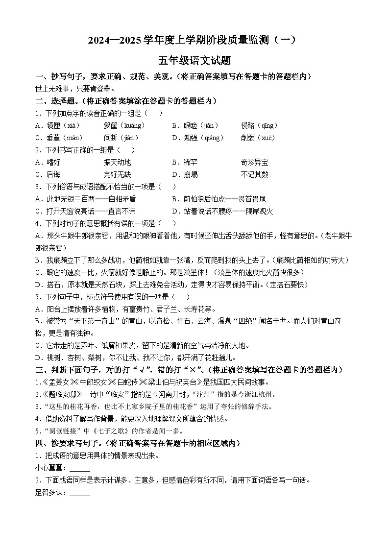 2024-2025学年湖北省荆州市石首市统编版五年级上册期中考试语文试卷第1页