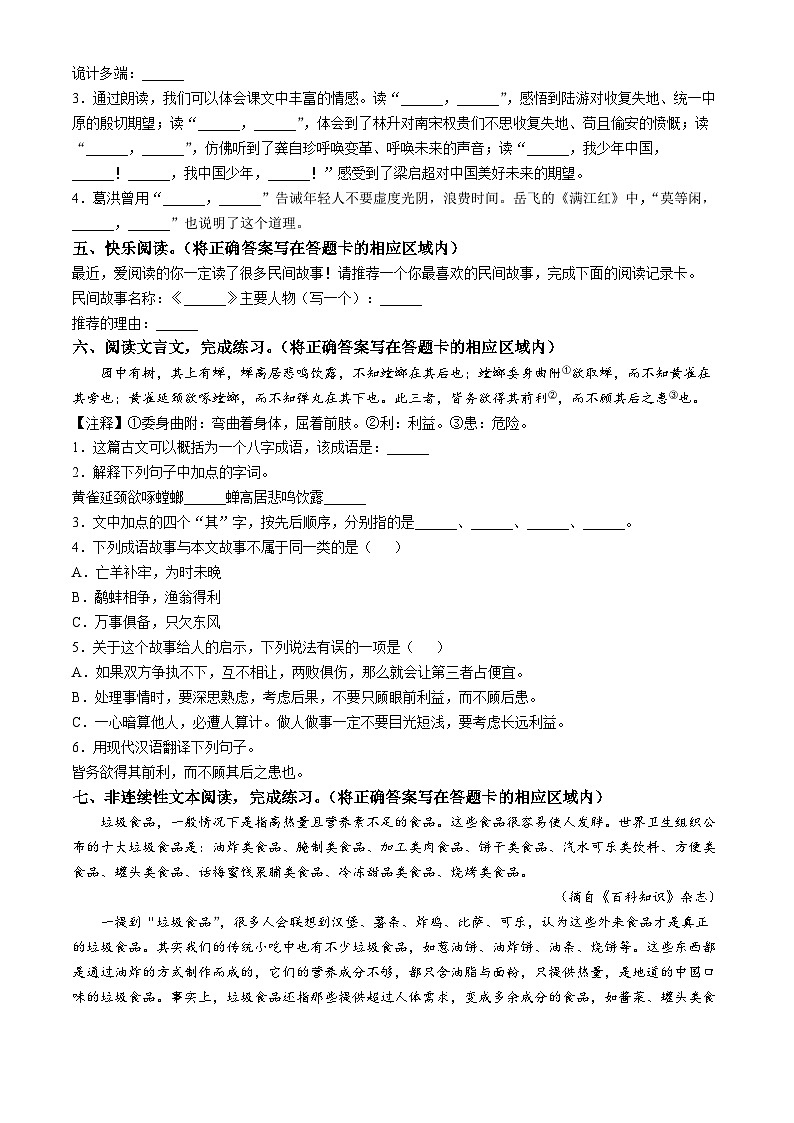 2024-2025学年湖北省荆州市石首市统编版五年级上册期中考试语文试卷第2页