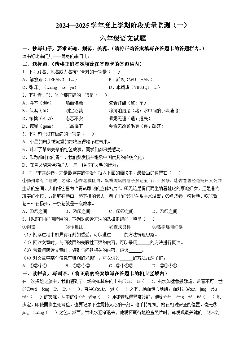 2024-2025学年湖北省荆州市石首市统编版六年级上册期中考试语文试卷第1页