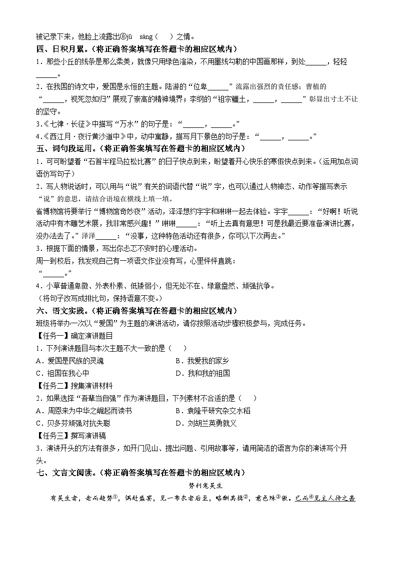 2024-2025学年湖北省荆州市石首市统编版六年级上册期中考试语文试卷第2页