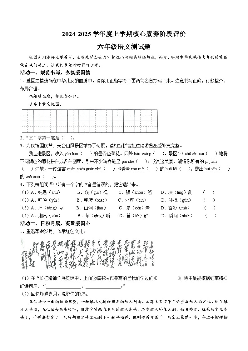 2024-2025学年山东省日照市东港区统编版六年级上册期中考试语文试卷(无答案)第1页