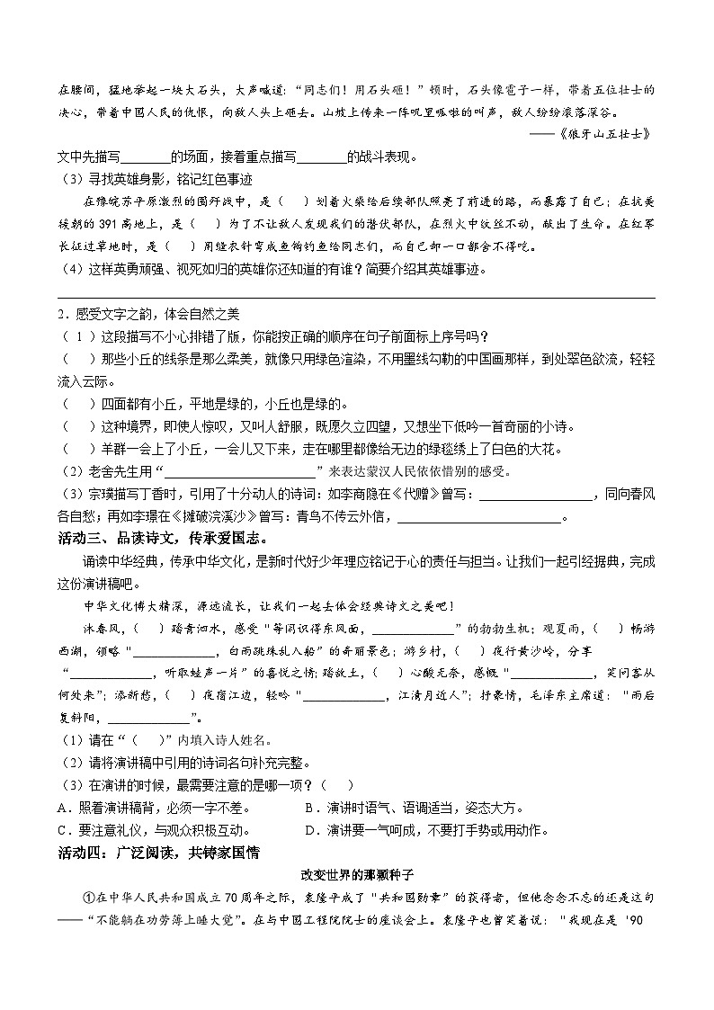 2024-2025学年山东省日照市东港区统编版六年级上册期中考试语文试卷(无答案)第2页