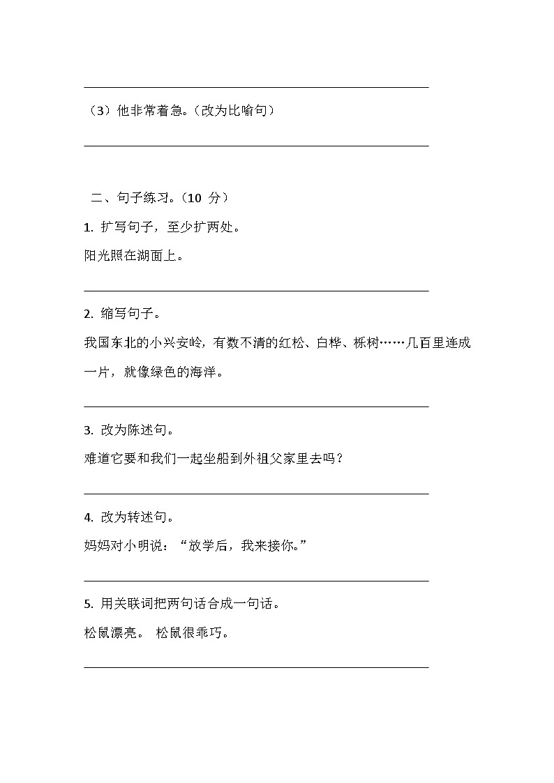期末测试卷-2024-2025学年语文四年级上册统编版第2页