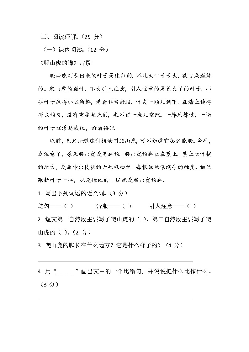 期末测试卷-2024-2025学年语文四年级上册统编版第3页