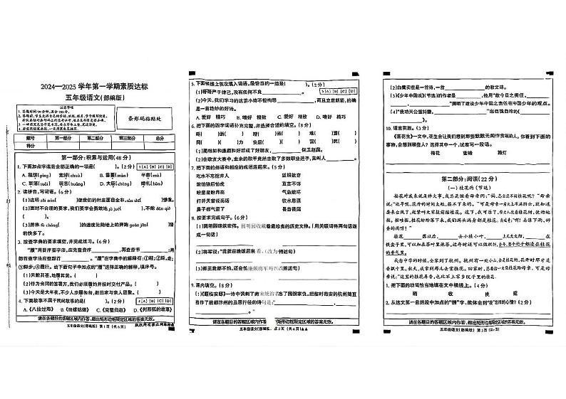 陕西省咸阳市杨陵区李台乡部分学校2024-2025学年五年级上学期期中素质达标语文试题第1页