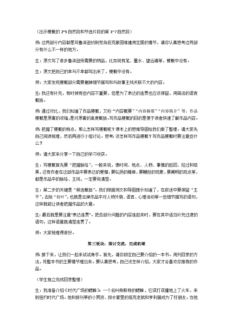 六下“ 写作品梗概”习作教学设计第2页