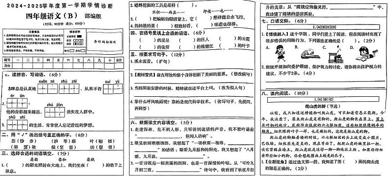 安徽省阜阳市阜南县多校2024-2025学年四年级上学期期中语文试卷01