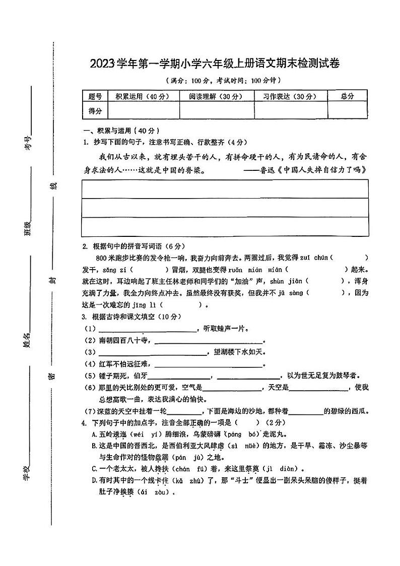 河北省邢台市临城县多校2023-2024学年六年级上学期期末测试语文试题01