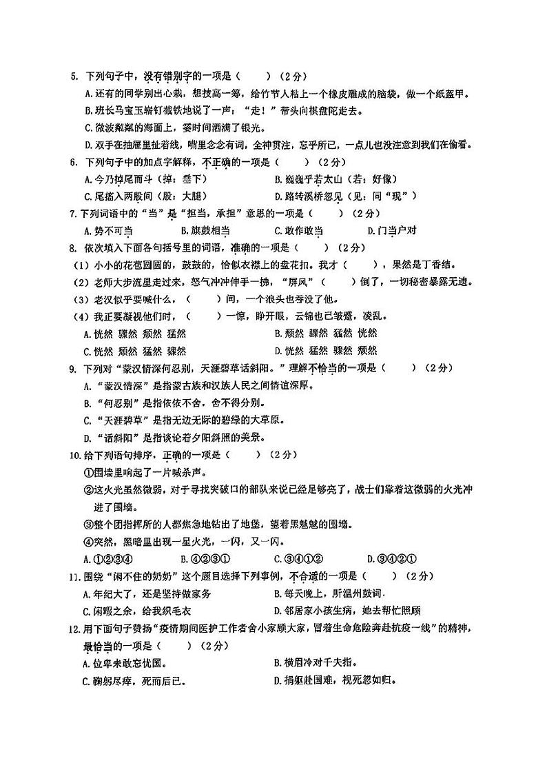 河北省邢台市临城县多校2023-2024学年六年级上学期期末测试语文试题02
