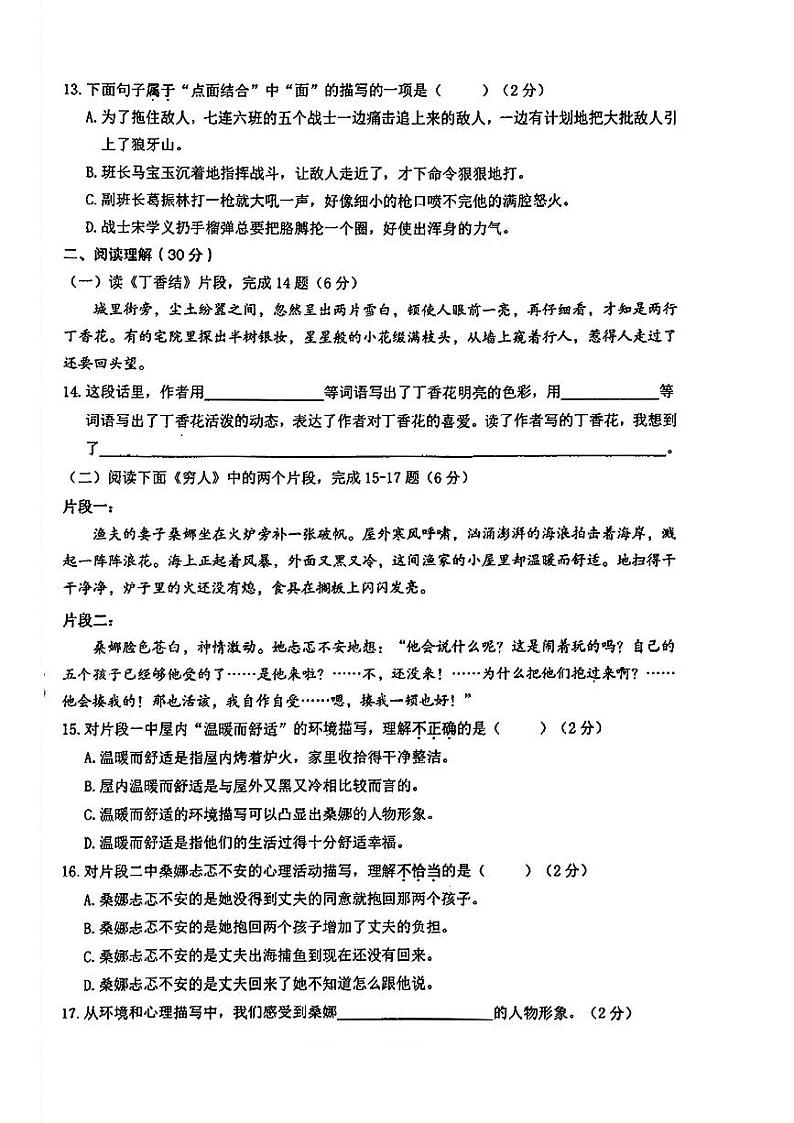 河北省邢台市临城县多校2023-2024学年六年级上学期期末测试语文试题03