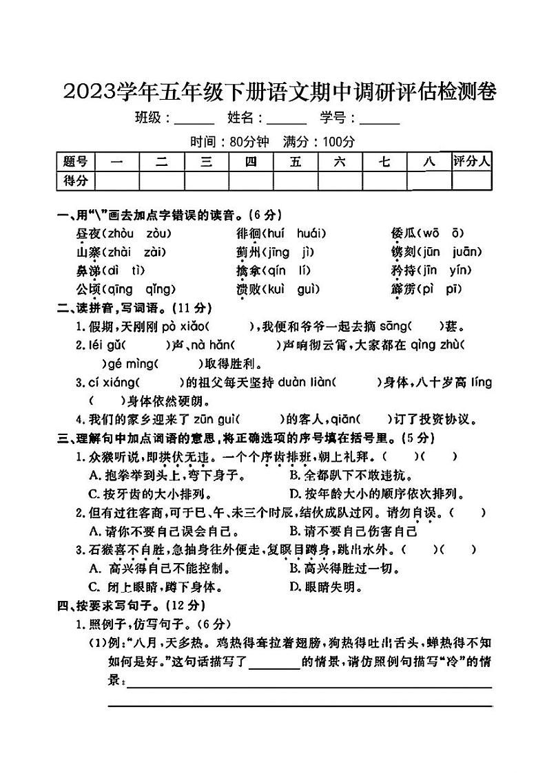 河北省保定市曲阳县多校2023-2024学年五年级下学期期中语文试卷第1页