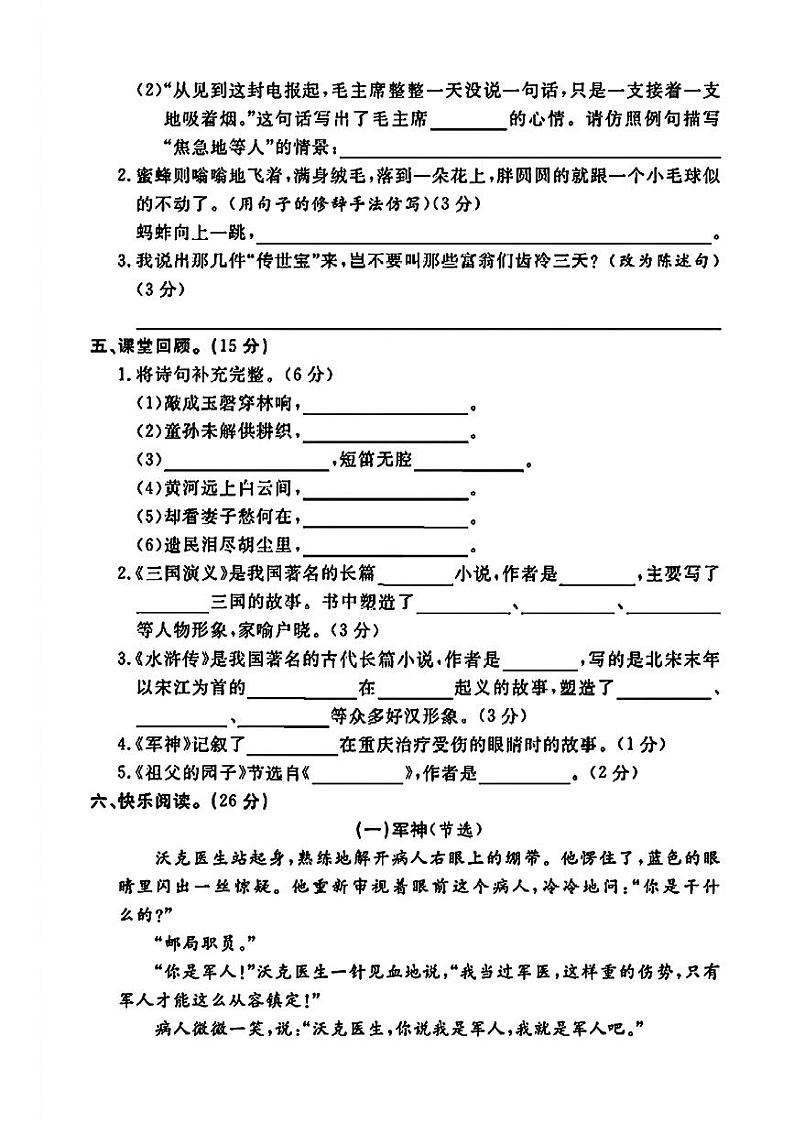 河北省保定市曲阳县多校2023-2024学年五年级下学期期中语文试卷第2页