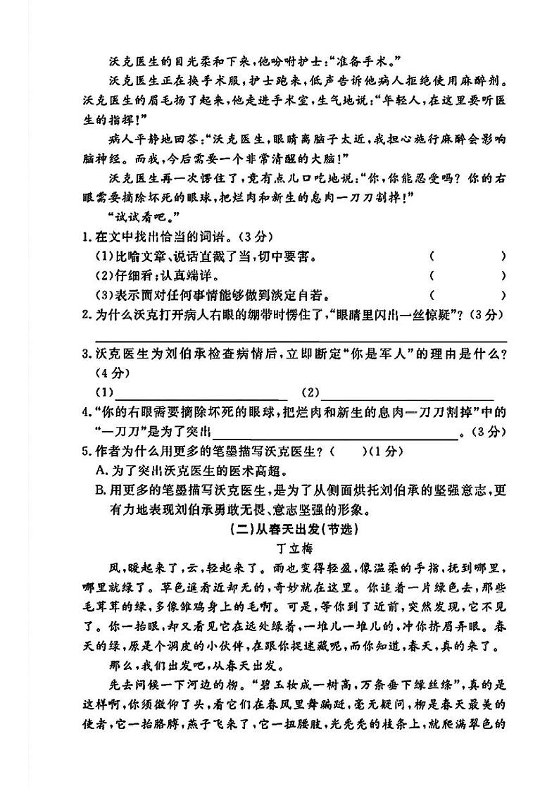 河北省保定市曲阳县多校2023-2024学年五年级下学期期中语文试卷第3页
